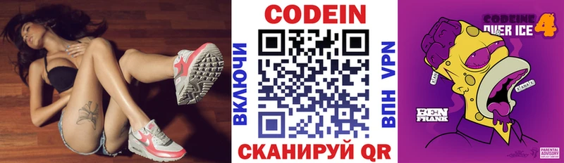 Кодеин напиток Lean (лин)  Аткарск 